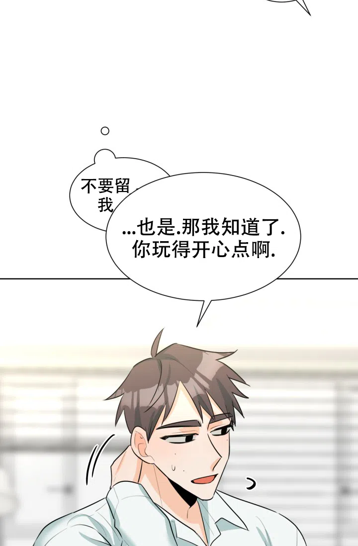 《危险的三角关系》第48话 第32页
