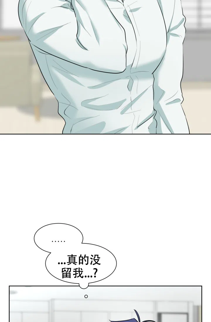 《危险的三角关系》第48话 第33页