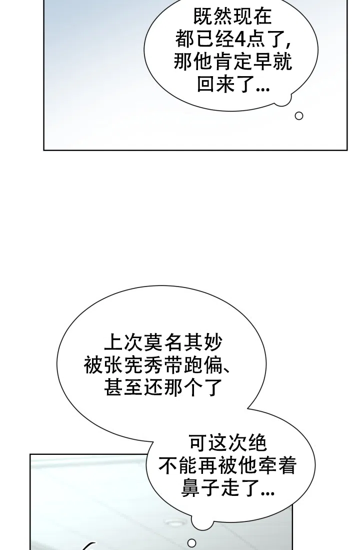 《危险的三角关系》第48话 第12页
