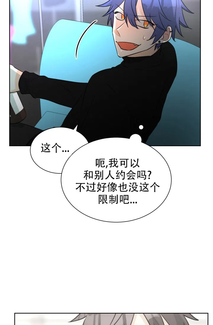 《危险的三角关系》第49话 第12页