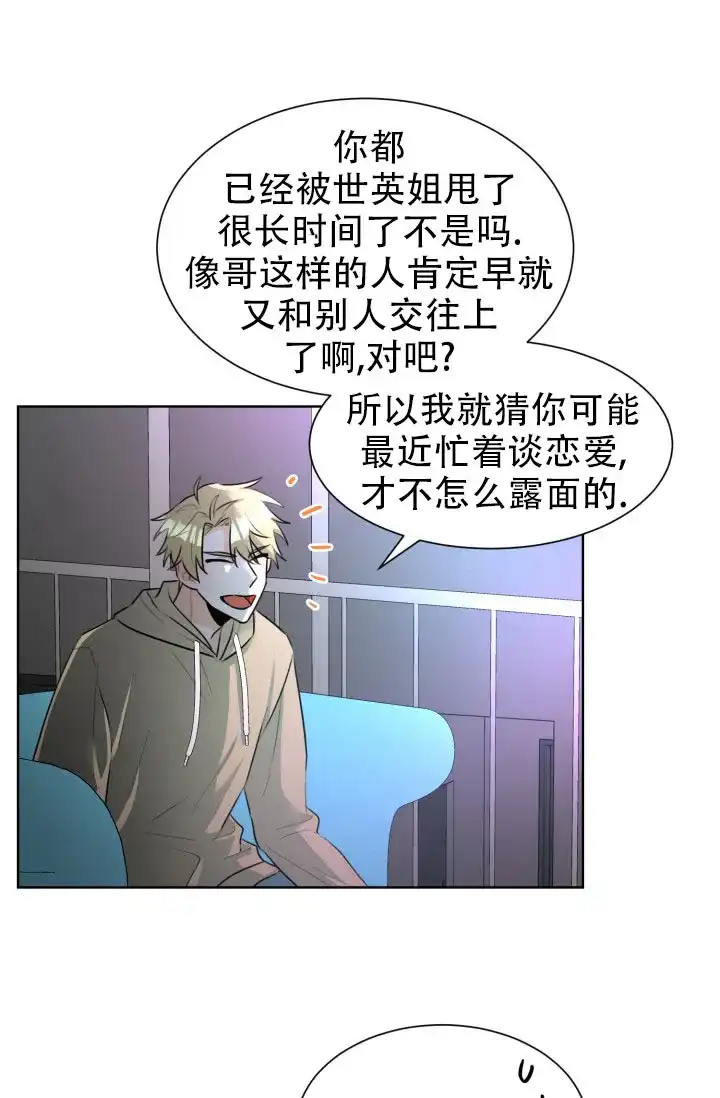 《危险的三角关系》第49话 第7页