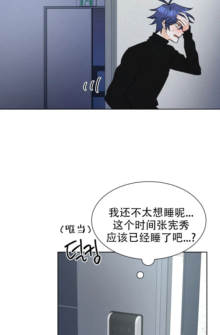 《危险的三角关系》第49话 第20页