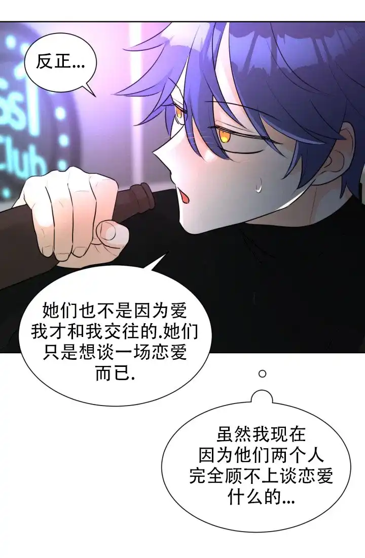 《危险的三角关系》第49话 第9页