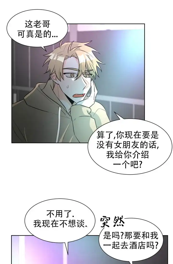 《危险的三角关系》第49话 第10页