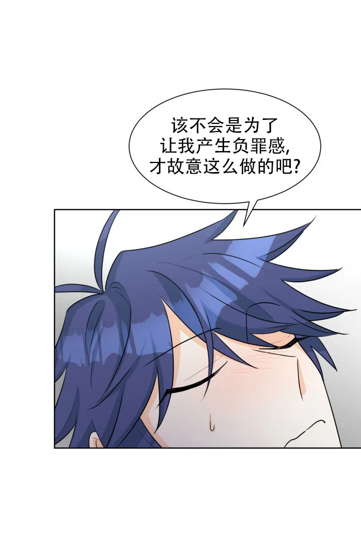 《危险的三角关系》第49话 第29页