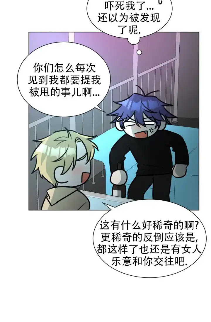 《危险的三角关系》第49话 第8页