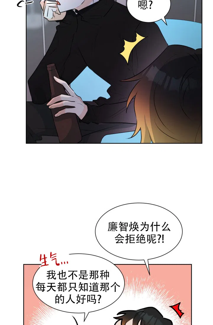 《危险的三角关系》第49话 第15页