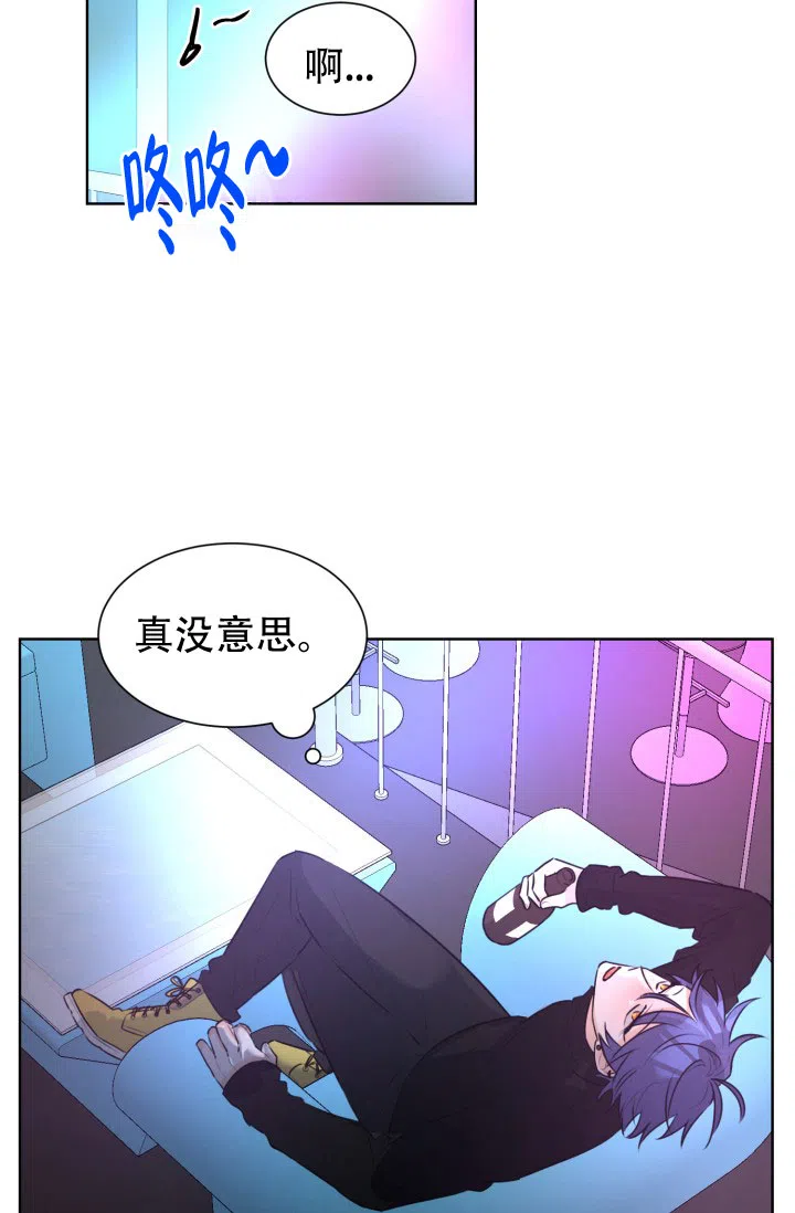 《危险的三角关系》第49话 第2页