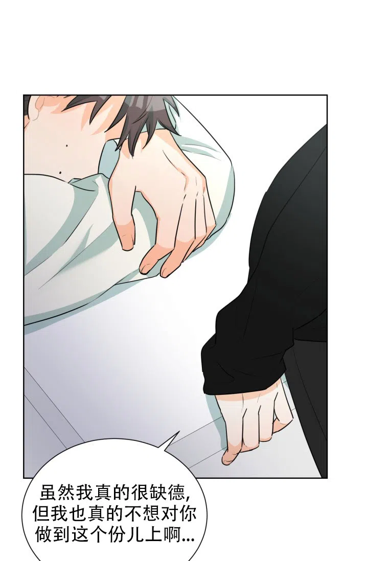 《危险的三角关系》第49话 第30页