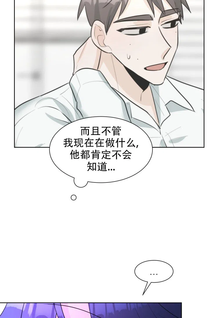 《危险的三角关系》第49话 第13页