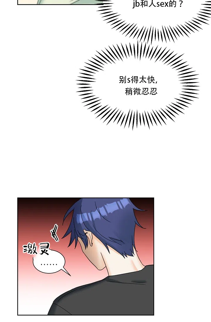 《危险的三角关系》第5话 第30页