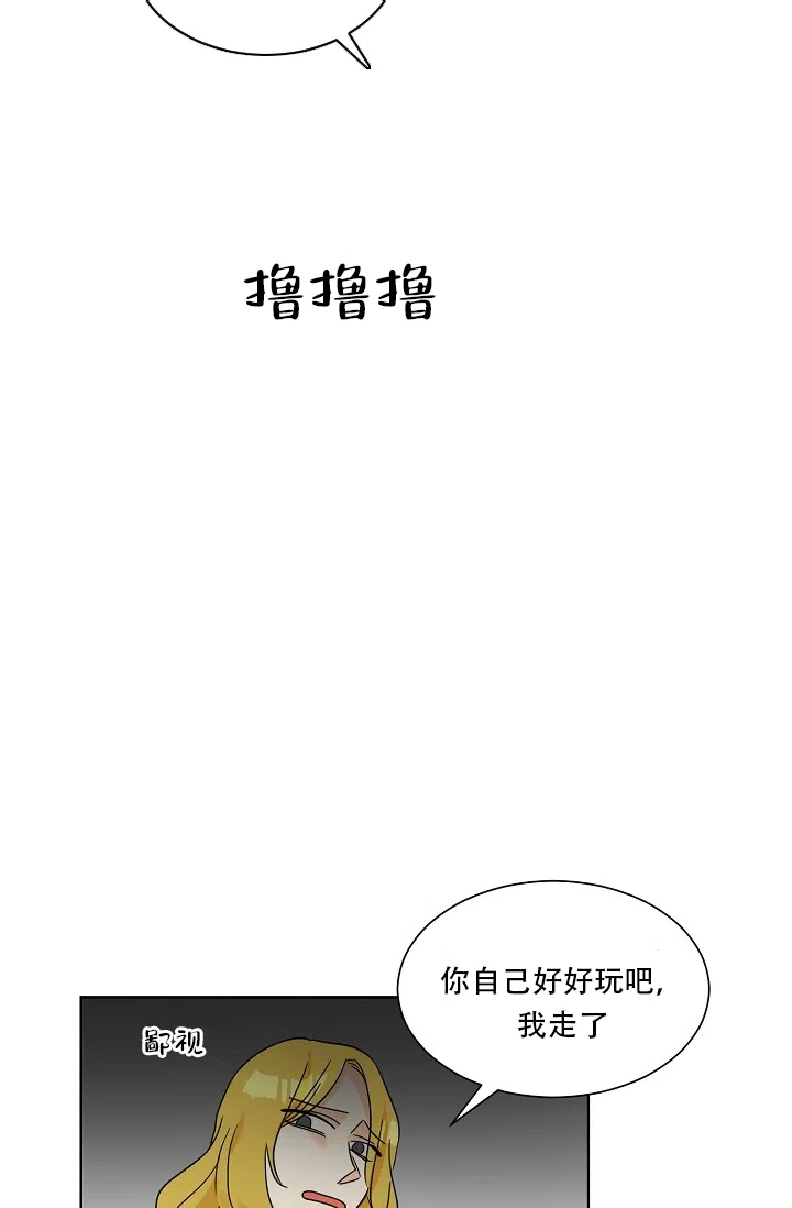 《危险的三角关系》第5话 第24页