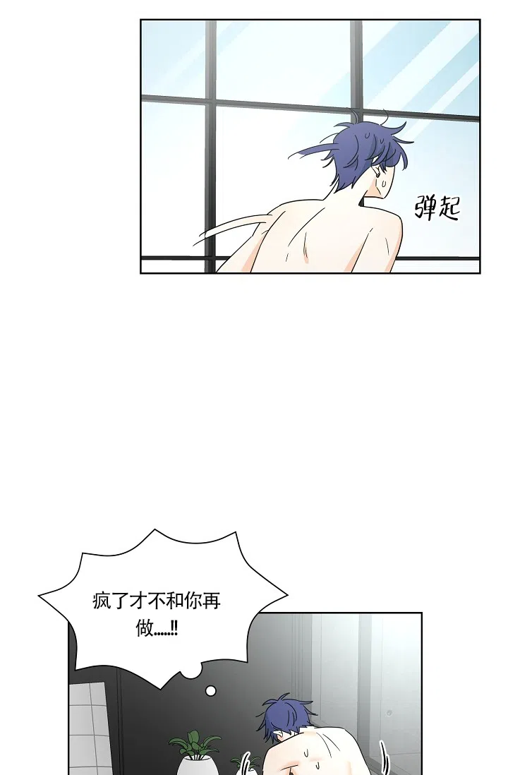 《危险的三角关系》第5话 第3页