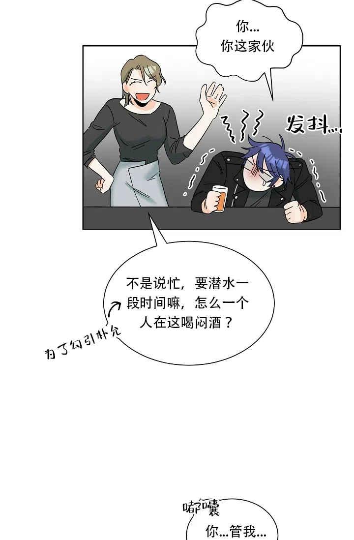 《危险的三角关系》第5话 第12页