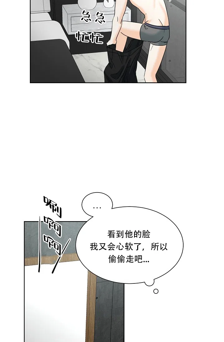 《危险的三角关系》第5话 第4页