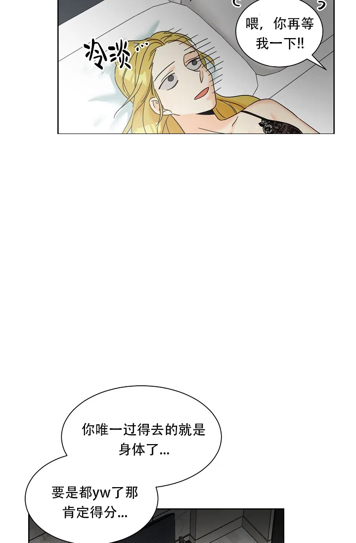《危险的三角关系》第5话 第20页