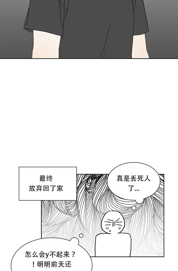 《危险的三角关系》第5话 第28页