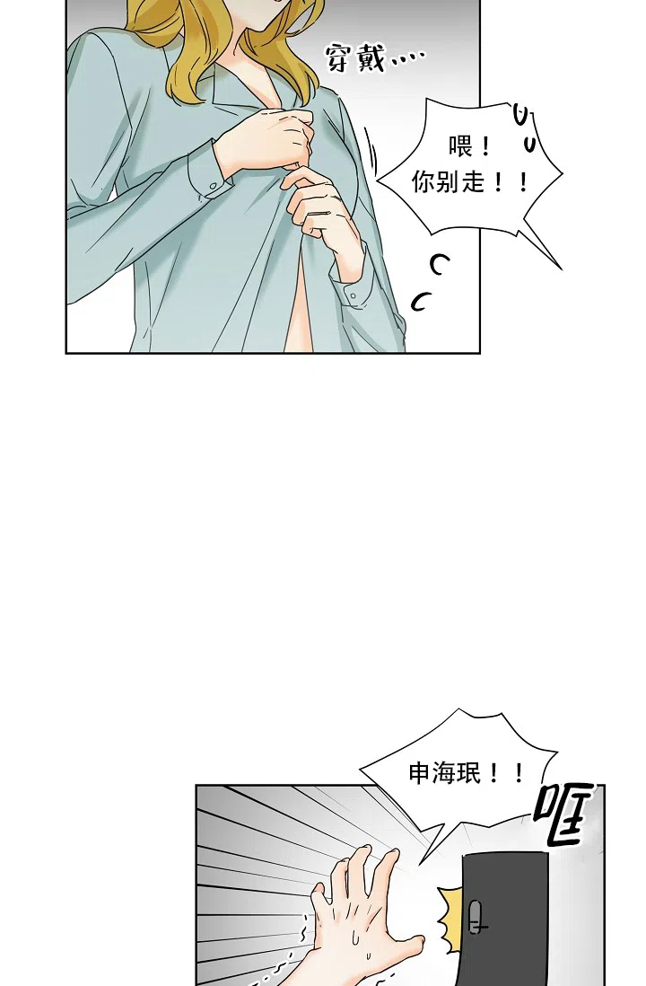 《危险的三角关系》第5话 第25页