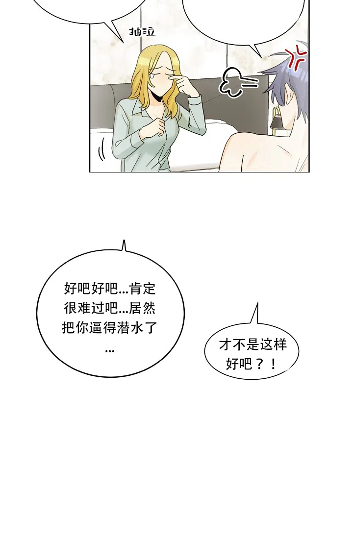 《危险的三角关系》第5话 第22页