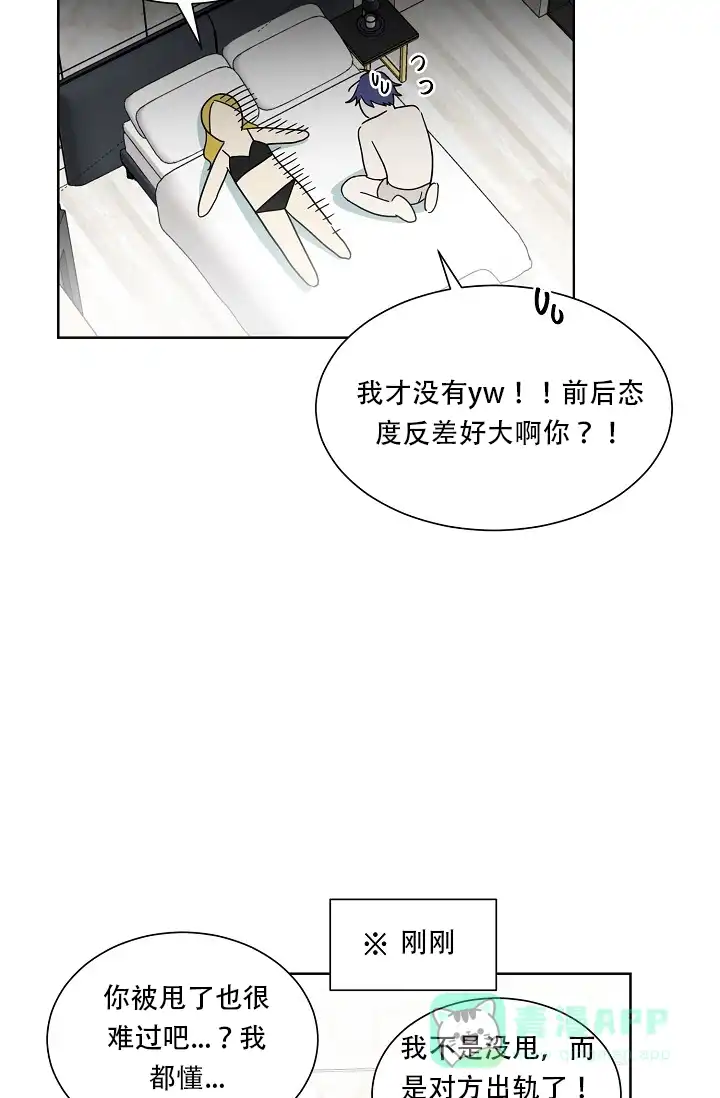 《危险的三角关系》第5话 第21页
