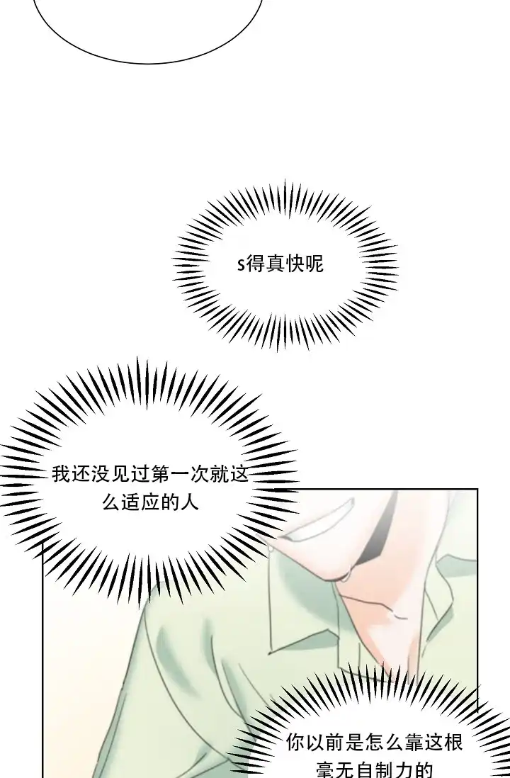 《危险的三角关系》第5话 第29页