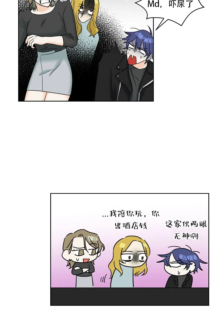 《危险的三角关系》第5话 第17页