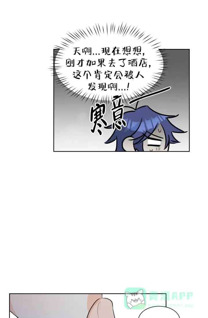 《危险的三角关系》第50话 第21页