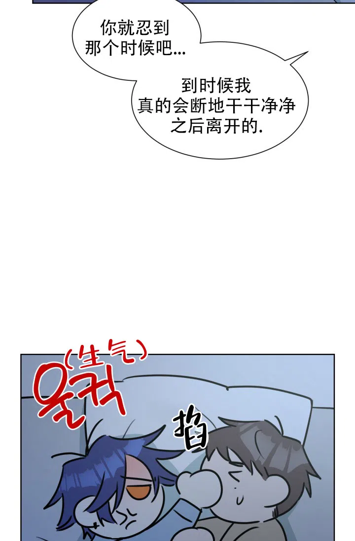 《危险的三角关系》第50话 第27页