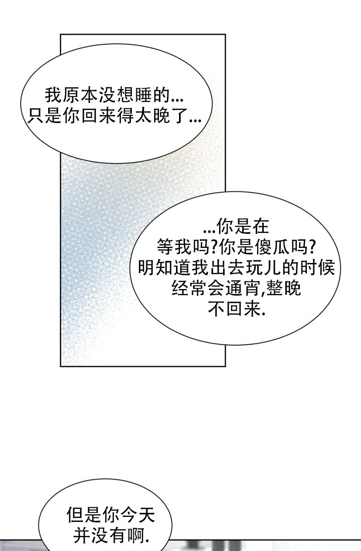 《危险的三角关系》第50话 第4页