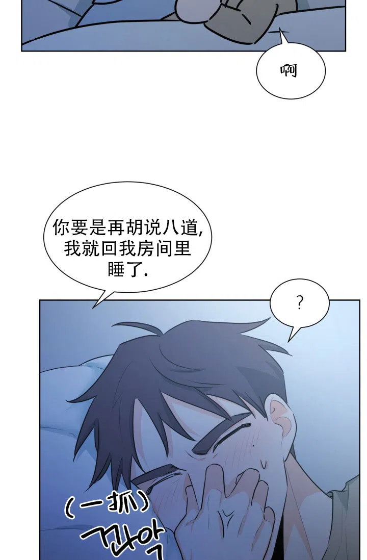 《危险的三角关系》第50话 第28页