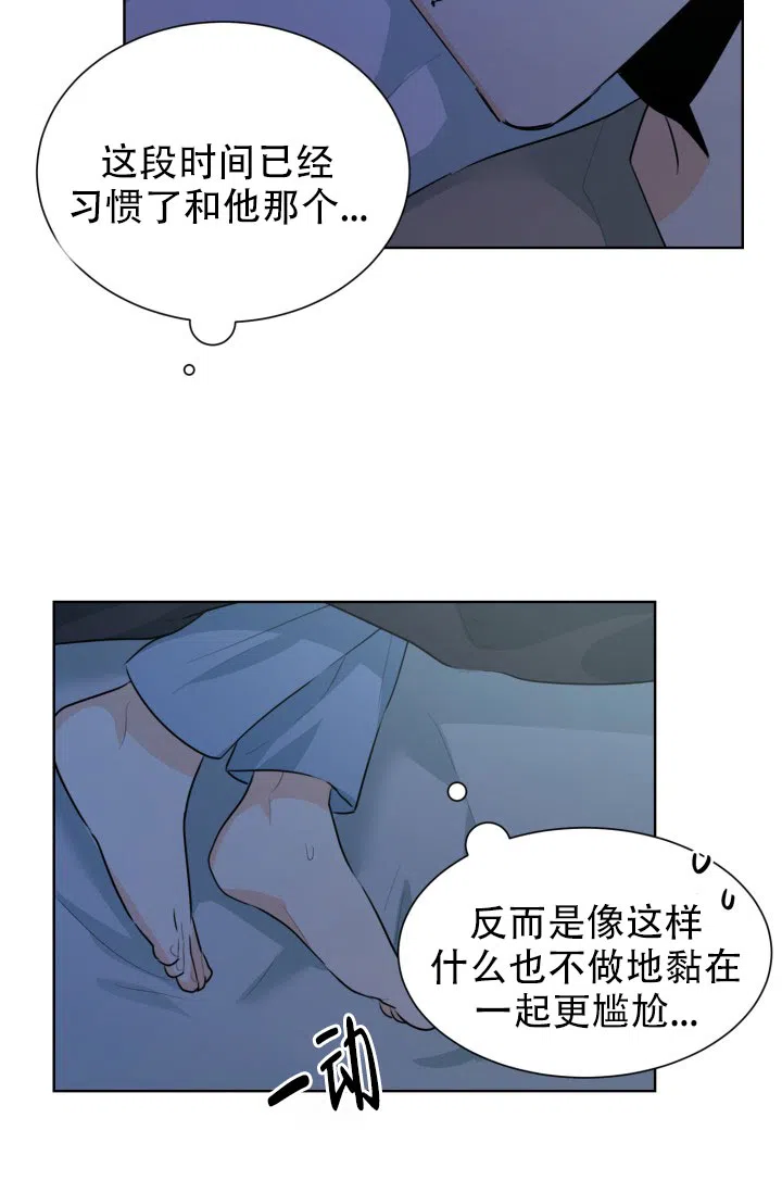 《危险的三角关系》第50话 第13页