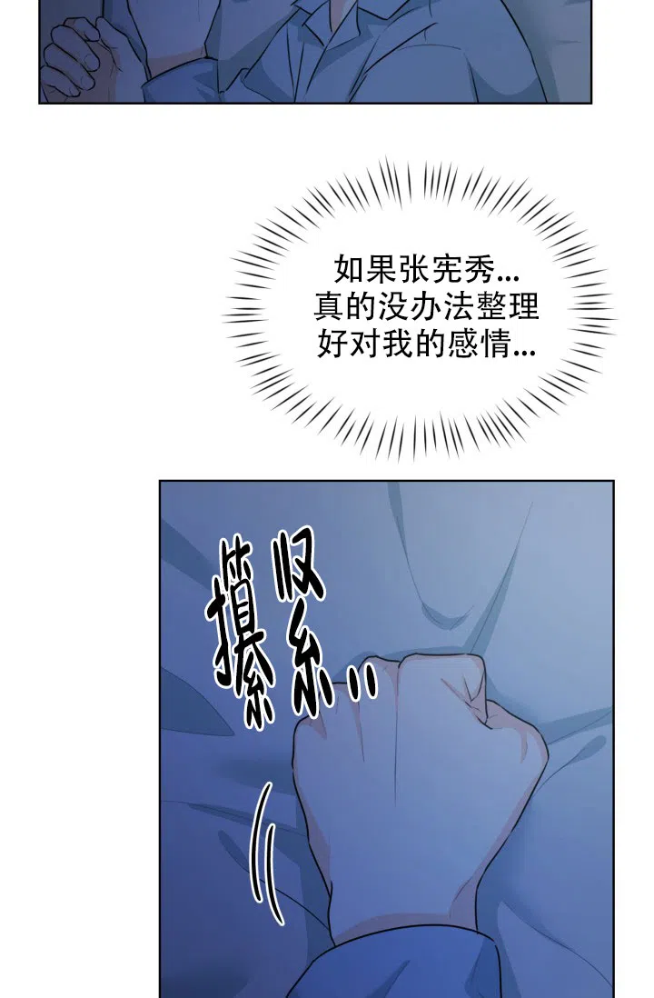 《危险的三角关系》第50话 第30页
