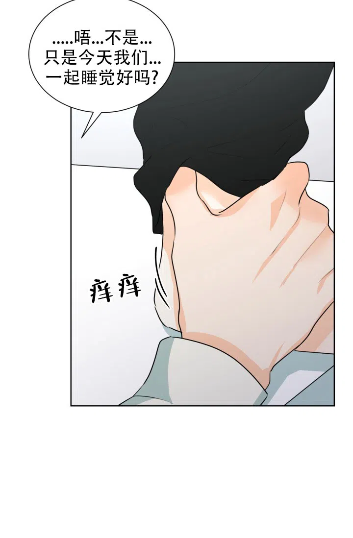 《危险的三角关系》第50话 第8页