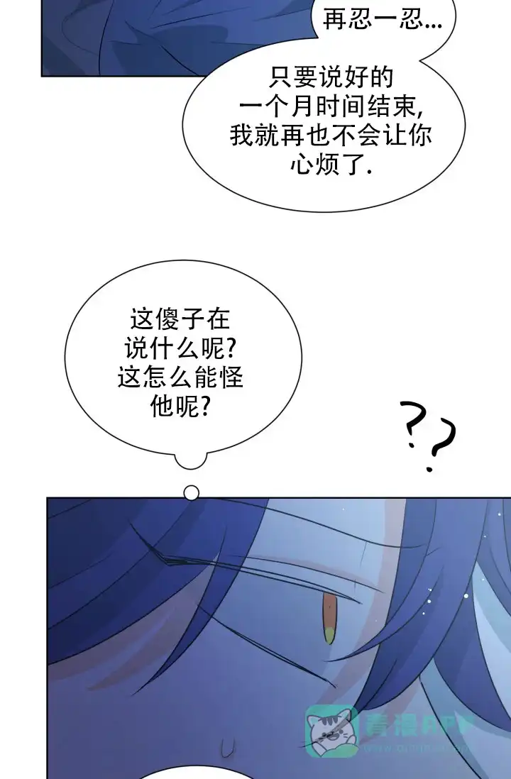 《危险的三角关系》第50话 第26页