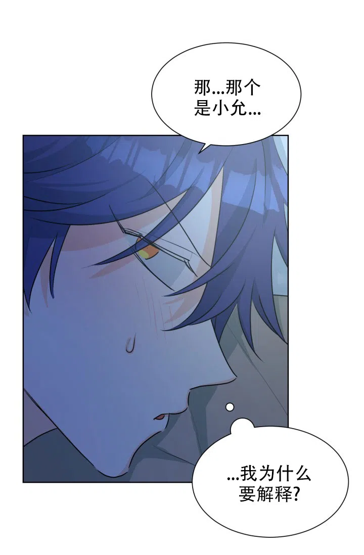 《危险的三角关系》第50话 第20页