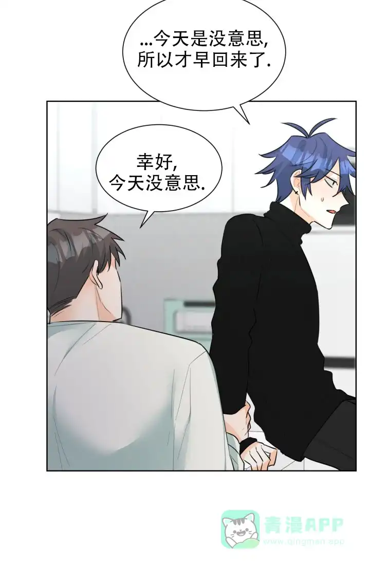 《危险的三角关系》第50话 第6页