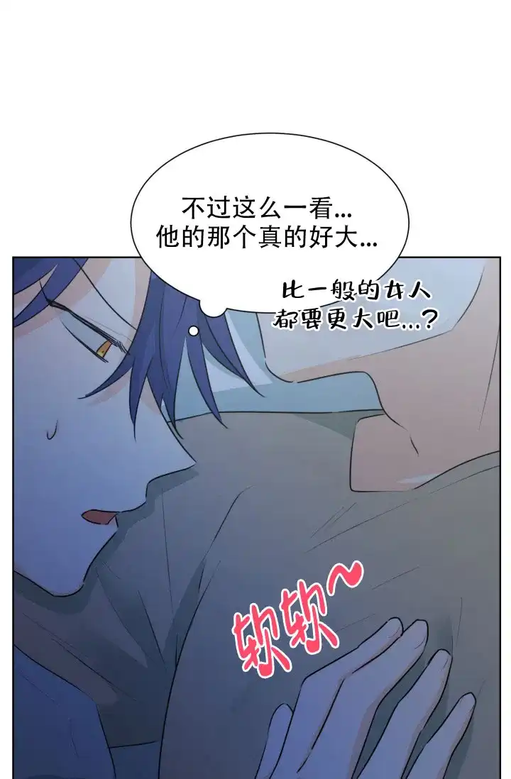 《危险的三角关系》第50话 第14页