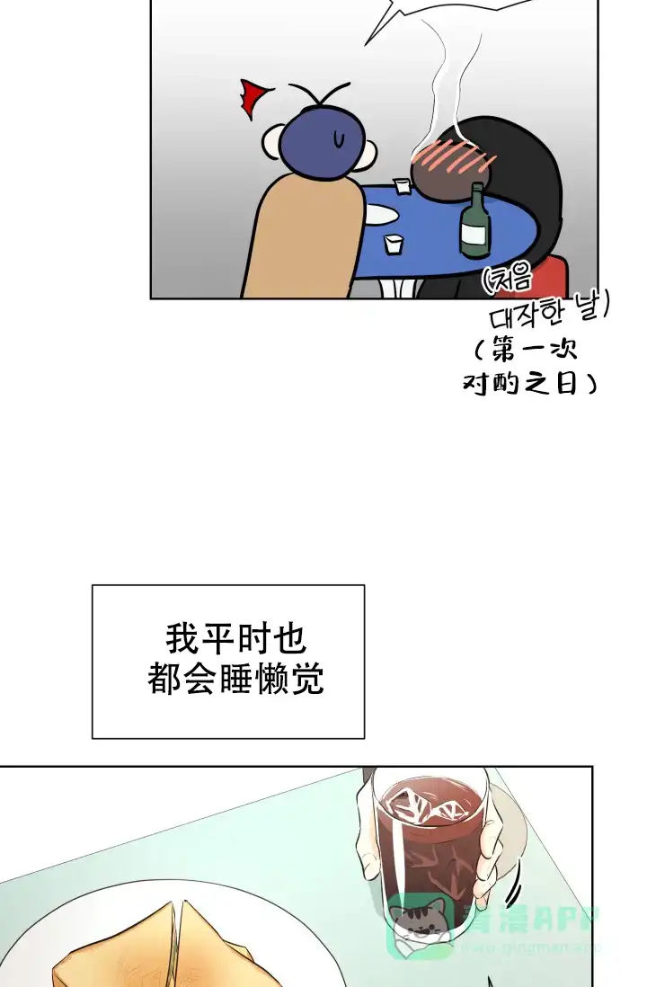 《危险的三角关系》第51话 第11页