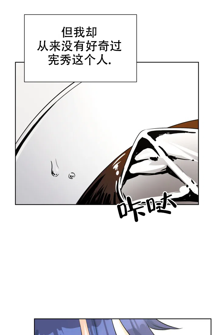 《危险的三角关系》第51话 第14页