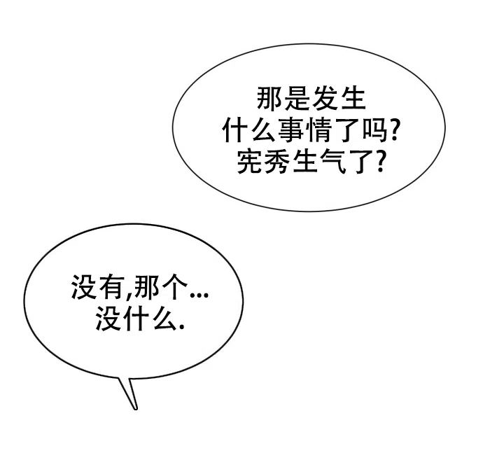 《危险的三角关系》第51话 第30页