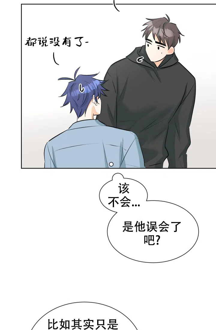 《危险的三角关系》第51话 第20页