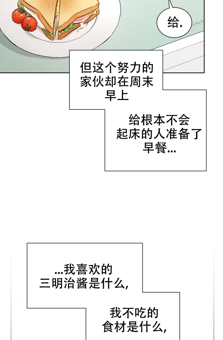 《危险的三角关系》第51话 第12页