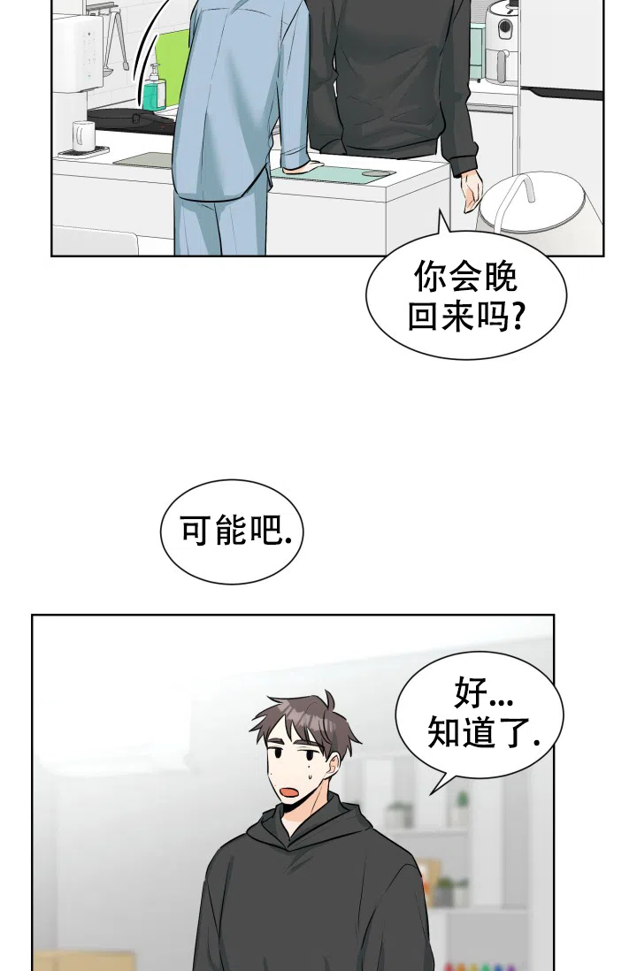 《危险的三角关系》第51话 第24页