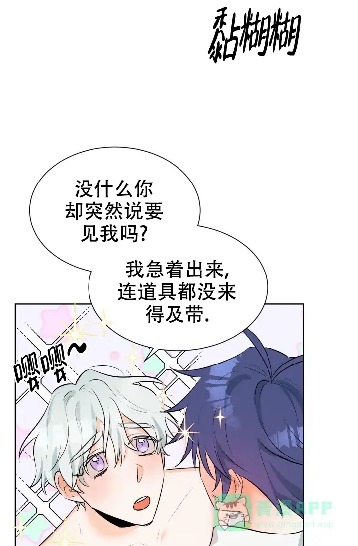 《危险的三角关系》第51话 第31页