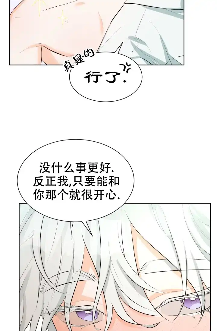 《危险的三角关系》第51话 第32页