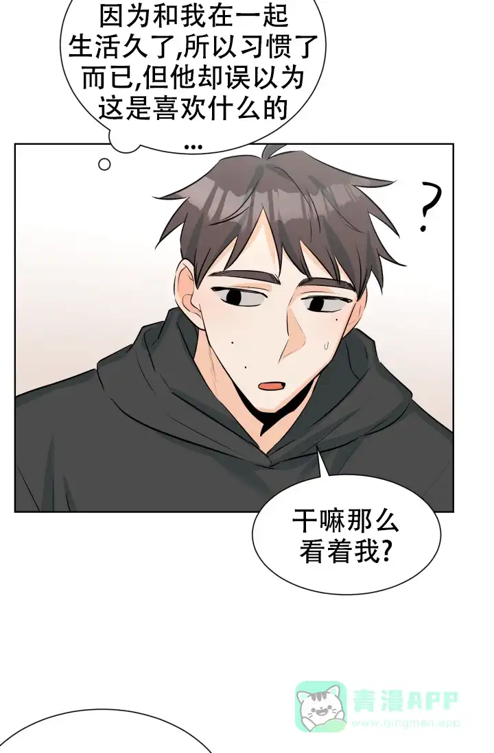 《危险的三角关系》第51话 第21页