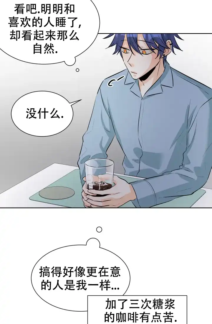 《危险的三角关系》第51话 第22页