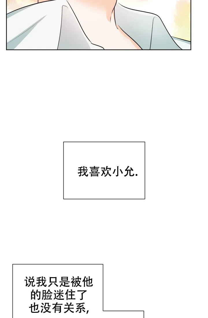 《危险的三角关系》第51话 第34页