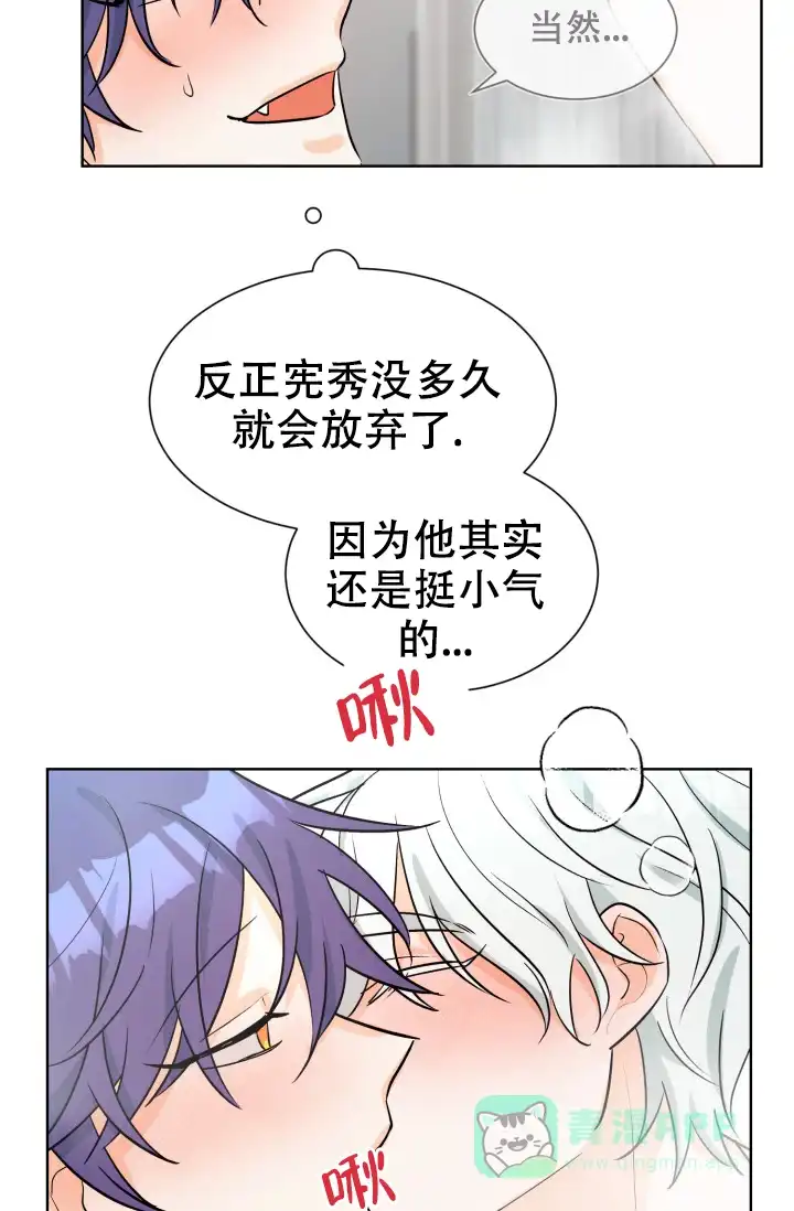 《危险的三角关系》第52话 第21页