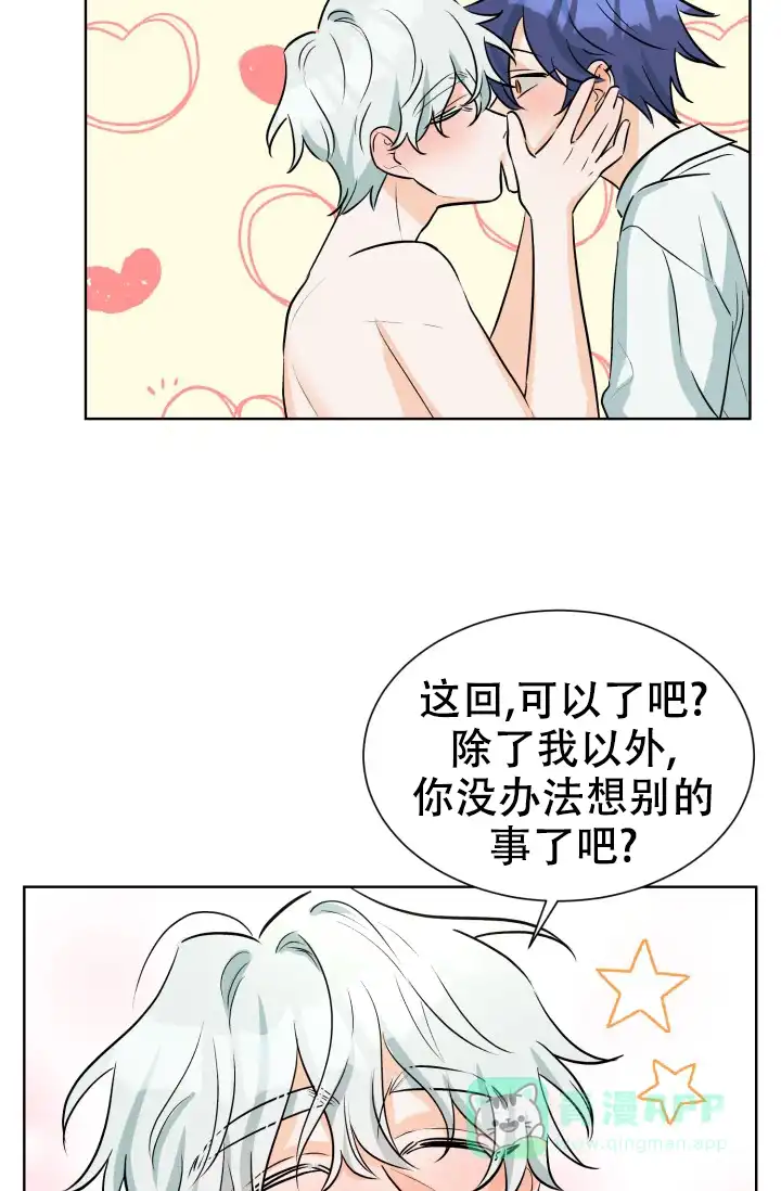 《危险的三角关系》第52话 第6页